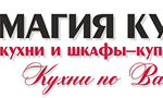 Магия кухни
