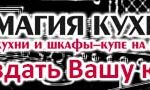 Кухни на заказ в Калининграде и области