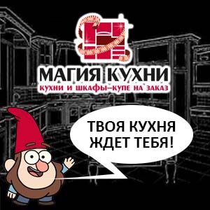 Кухни на заказ в Калининграде и области